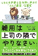 雑用は上司の隣でやりなさい　あなたの評価を最大限に高める「コスパ最強」仕事術