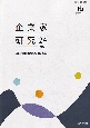 企業家研究　2024(24)