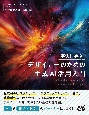 事例に学ぶ　デザイナーのための生成AI活用入門