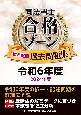 司法書士　合格ゾーン　単年度版過去問題集　令和6年度（2024年度）