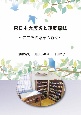 東日本大震災と箱庭療法　〜こころの糸をつむぐ〜