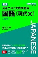 東進　共通テスト実戦問題集　国語〔現代文〕〈3訂版〉