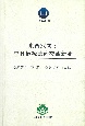 東西双向：中日伝統芸術交流新論