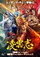 凌雲志〜愛と正義に生きた英雄〜　DVD－BOX1（7枚組）　セル