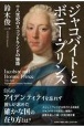 ジャコバイトとボニー・プリンス　十八世紀のスコットランドの物語