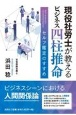 現役社労士が教えるビジネス四柱推命　セルフ鑑定のすすめ