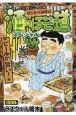 酒のほそ道スペシャル　ビールが旨い！編　酒と肴の歳時記