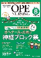 オペナーシング　特集：オペナースのための神経ブロック祭　2024　8（vol．39ー8　手術看護の総合専門誌