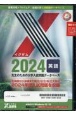 Xam2024英語