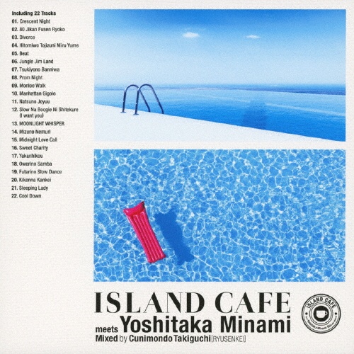 ＩＳＬＡＮＤ　ＣＡＦＥ　ｍｅｅｔｓ　南佳孝