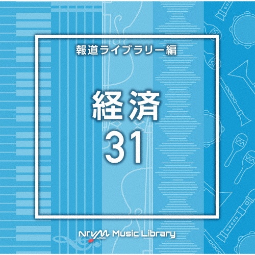 ＮＴＶＭ　Ｍｕｓｉｃ　Ｌｉｂｒａｒｙ　報道ライブラリー編　経済３１