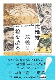 最後に、絵を語る。　奇想の美術史家の特別講義