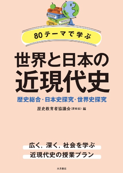 100問100答・世界の歴史/歴史教育者協議会 - 販売書籍｜TSUTAYA