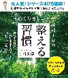 日めくりカレンダー　毎朝1分の整える習慣