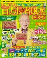 Dr．コパの百万長者風水