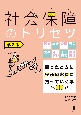 社会保障のトリセツ　医療・年金・介護・労災・失業・障がい・子育て・生活