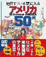 地図でスッと頭に入るアメリカ50州