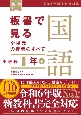 板書で見る全単元の授業のすべて　国語　小学校1年（下）　令和6年版教科書対応