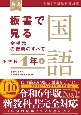 板書で見る全単元の授業のすべて　国語　小学校4年（下）　令和6年版教科書対応