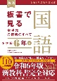 板書で見る全単元の授業のすべて　国語　小学校6年（下）　令和6年版教科書対応