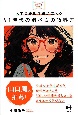 大学図書館司書が教えるAI時代の調べ方の教科書