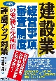 7訂版　建設業　経営事項審査制度の実務と究極的評点アップ対策