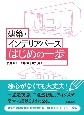 建築・インテリアパース　はじめの一歩