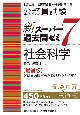 公務員試験　新スーパー過去問ゼミ7　社会科学［増補版］