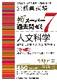 公務員試験新スーパー過去問ゼミ7　人文科学　地方上級／国家総合職・一般職・専門職［増補版］