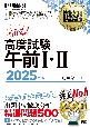 情報処理教科書　高度試験午前1・2　2025年版