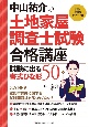 中山祐介の土地家屋調査士試験合格講座　試験に出る書式ひな形50