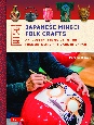 Japanese　Mingei　Folk　Crafts　An　Illustrated　Guide　to　the　Folk　Arts　and　Artisans　of　Japan