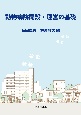 動物病院開設・運営の基礎