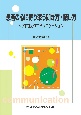 患者の心に寄り添う聞き方・話し方