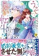 うそっ、侯爵令嬢を押し退けて王子の婚約者（仮）になった女に転生？　しかも今日から王妃教育ですって？(1)