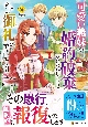 可愛い義妹が婚約破棄されたらしいので、今から「御礼」に参ります。(3)