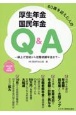 60歳を迎えた人の厚生年金・国民年金Q＆A　2024年6月改訂版　繰上げ支給から在職老齢年金まで