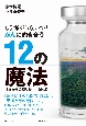 もう怖がらないで！　がんに向き合う12の魔法　神様からの贈り物ータヒボー