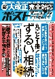 週刊ポストGOLD　ずるい相続