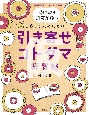 引き寄せコトダマ練習帖〜ちいさいず〜　受け取り許可が低いと感じる人のための