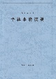 予算事務提要　令和6年度