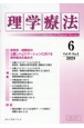 理学療法　Vol．41　No．6（202