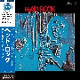 ヘッド・ロック（Clear　Blue　Vinyl）