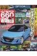 ULTIMATE　660GT　WORLD(9)