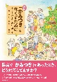 新版　「かみつき」をなくすために　子どももおとなも安心な毎日を