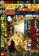 実話ナックルズGOLDミステリーSP(3)