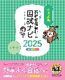 見て覚える！精神保健福祉士国試ナビ［専門科目］2025