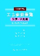 令和6年度版　工事歩掛要覧（建築・設備編）　令和6年度版