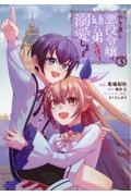 やり直し悪役令嬢は、幼い弟(天使)を溺愛します@COMIC