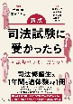 新版　司法試験に受かったら　司法修習って何だろう？